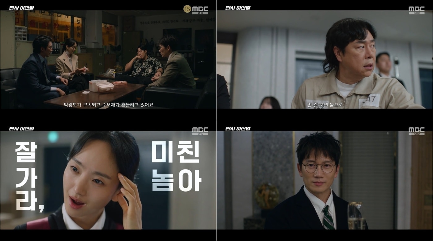 MBC '판사 이한영'