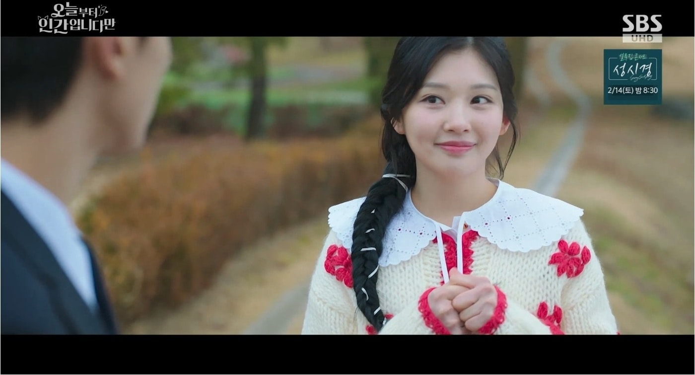 SBS '오늘부터 인간입니다만'