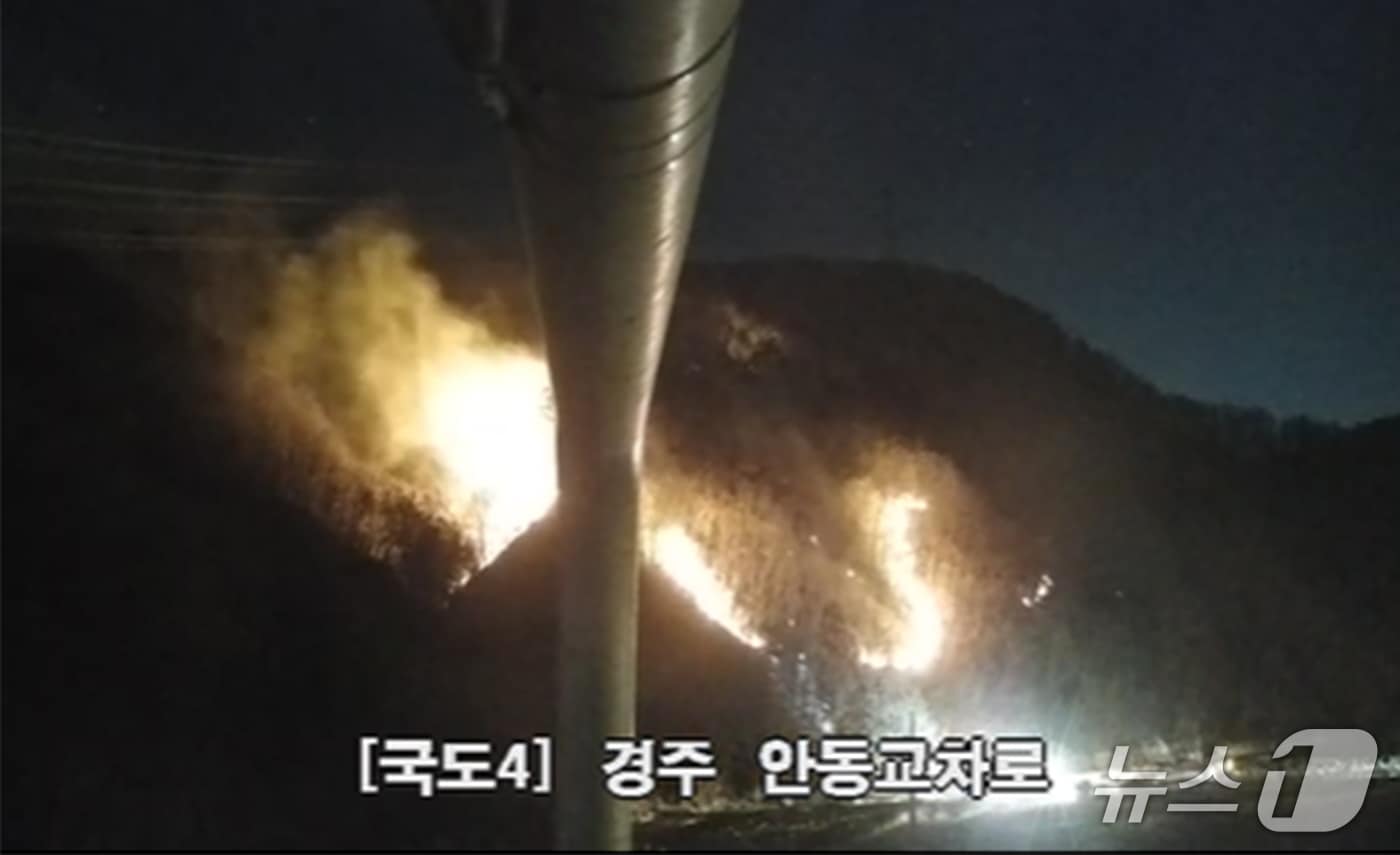  8일 오후 8시 20분쯤 주불 진화가 완료됐던 경북 경주시 문무대왕면 입천리 산불이 재발화돼 산림과 소방당국이 진화작업에 나섰다, (국토부 CCTV 갈무리, 재판매 및 DB금자) 2026.2.8뉴스1