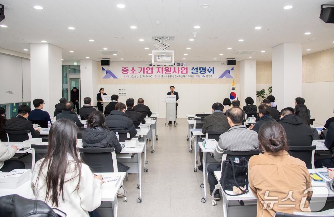 부산 금정구, 중소기업 지원사업 설명회 - 뉴스 썸네일 이미지