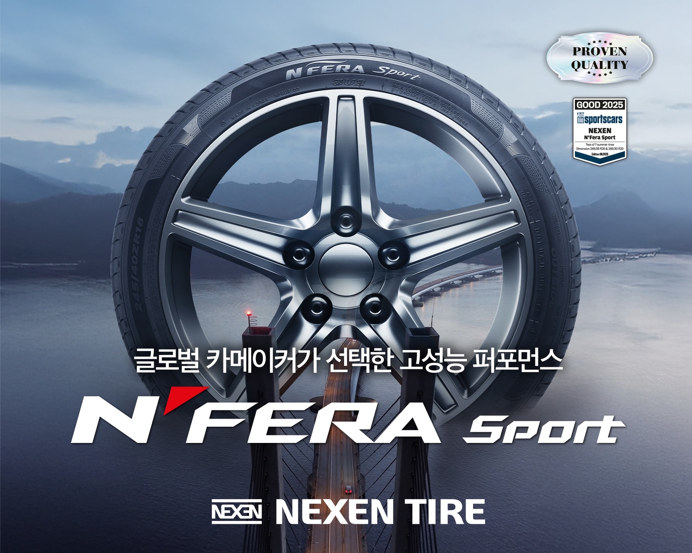 고성능 퍼포먼스 타이어 엔페라 스포츠.(넥센타이어 제공)