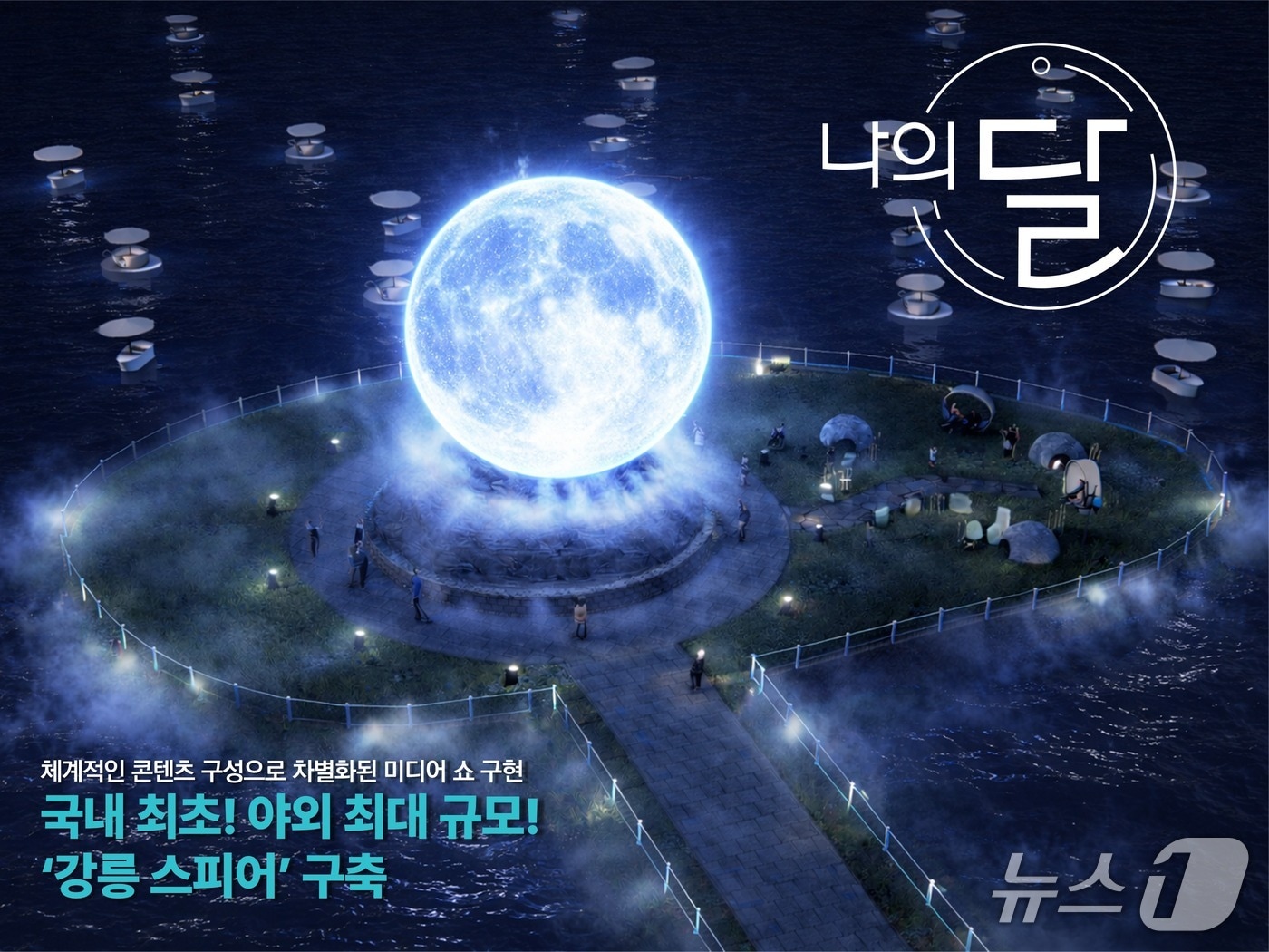 조감도.(강릉시 제공, 재판매 및 DB 금지) 2026.2.9/뉴스1