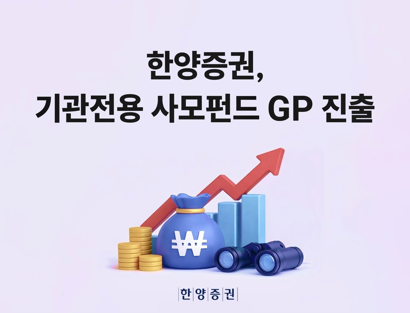 (한양증권 제공). ⓒ 뉴스1