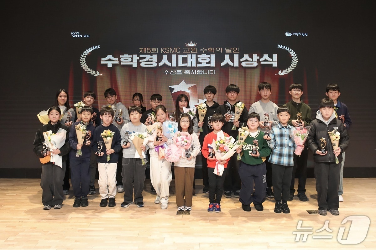 지난 2월 7일 교원투어빌딩 콘서트홀에서 열린 '제 5회 KSMC 수학경시대회' 시상식에서수상자들이 단체사진을 찍고 있다. (교원 제공)