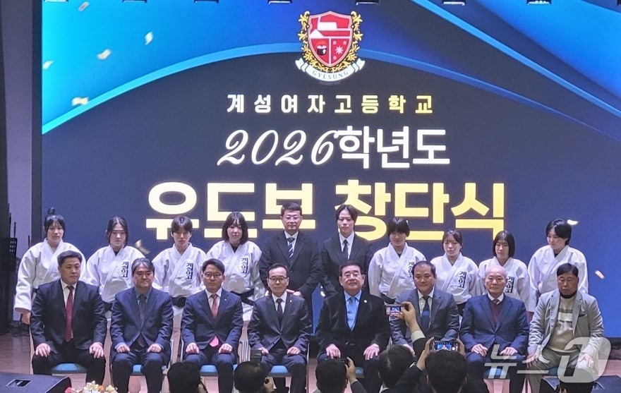 창단식 이후 참석 내빈과 선수단의 기념 촬영을 하고 있다.(부산시교육청 제공. 재판매 및 DB금지)