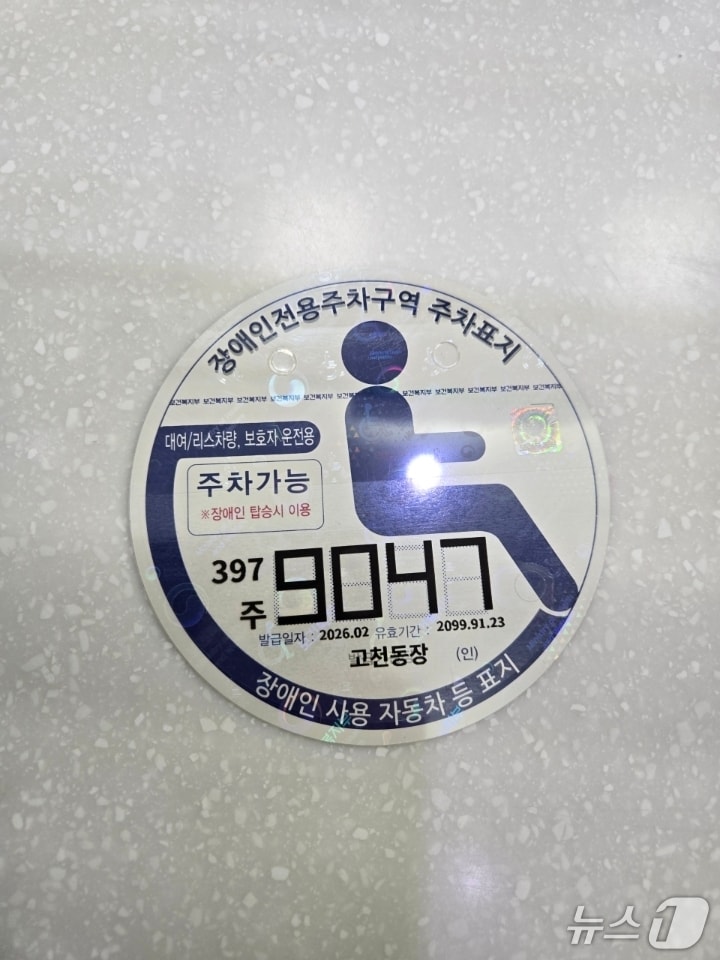 특수 인쇄 전용 프린터로 발급한 장애인 자동차 주차표지. (의왕시 제공. 재판매 및 DB 금지) 2026.2.9/뉴스1 