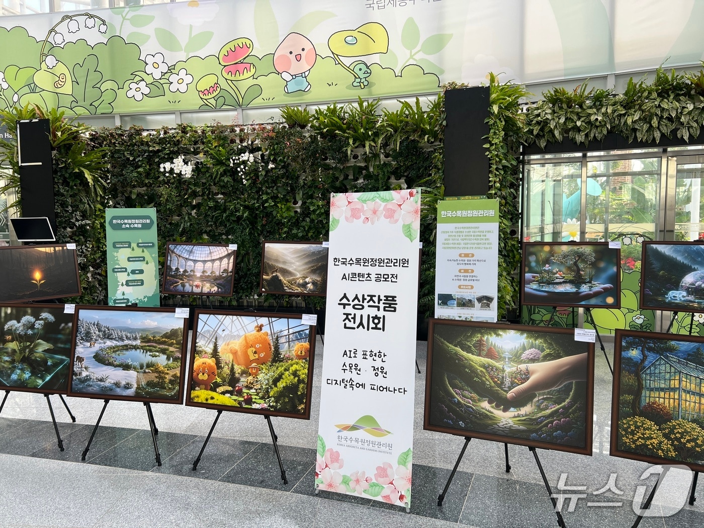 오송역 수목원·정원 이미지 콘텐츠 전시 (한국수목원정원관리원 제공.재판매 및 DB금지) /뉴스1