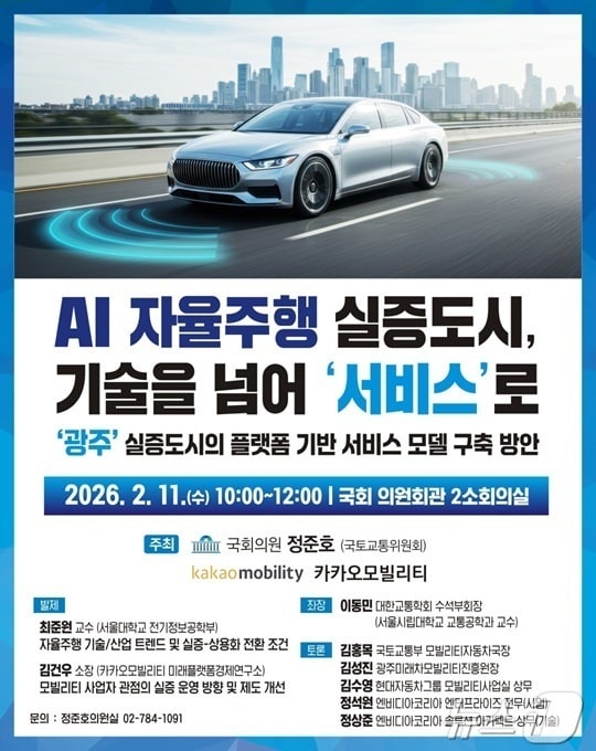 현대차·카카오·엔비디아 'AI자율주행 실증도시 광주' 플랫폼 모색 - 뉴스 썸네일 이미지
