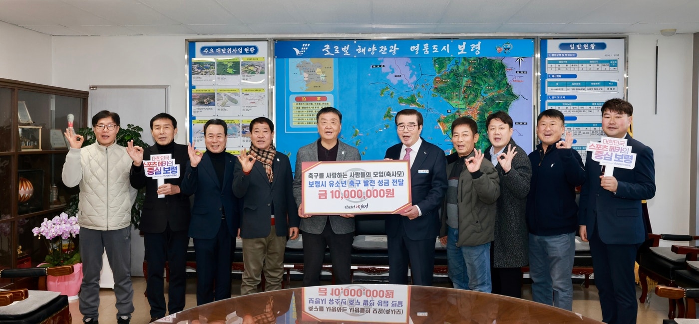 김동일 보령시장(오른쪽 다섯번째 )이 '보령 축사모'로부터 성금을 전달받고 기념촬영을 하고 있다.(시 제공. 재판매 및 DB금지)/뉴스1
