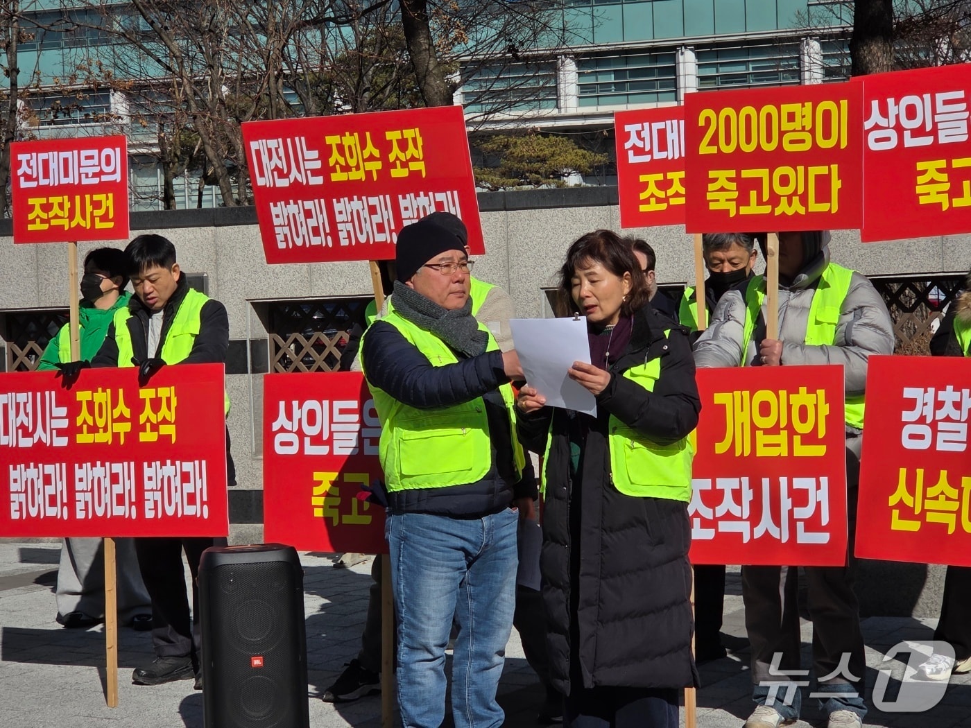 중앙로지하상가 피해상인 비상대책위원회가 9일 오전 11시 대전경찰청 앞에서 기자회견을 열고 '입찰 조작 사건'의 빠른 수사를 촉구했다. ⓒ 뉴스1 김종서 기자
