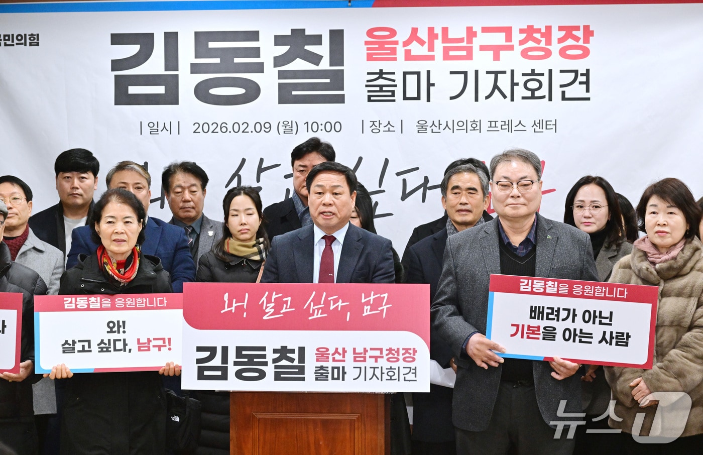 국민의힘 소속 김동칠 울산시의원(61)이 9일 울산 남구청장 선거 출마를 공식 선언하고 있다.(울산시의회 제공. 재판매 및 DB금지)/뉴스1