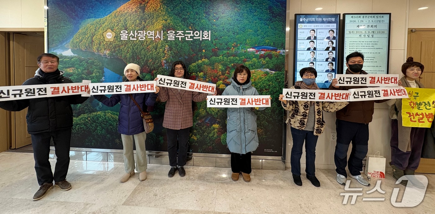 탈핵울산시민공동행동 관계자들이 9일 울주군의회 앞에서 신규원전 유치 반대 피켓 시위를 하고 있다. (탈핵울산시민공동행동 제공. 재판매 및 DB 금지) /뉴스1