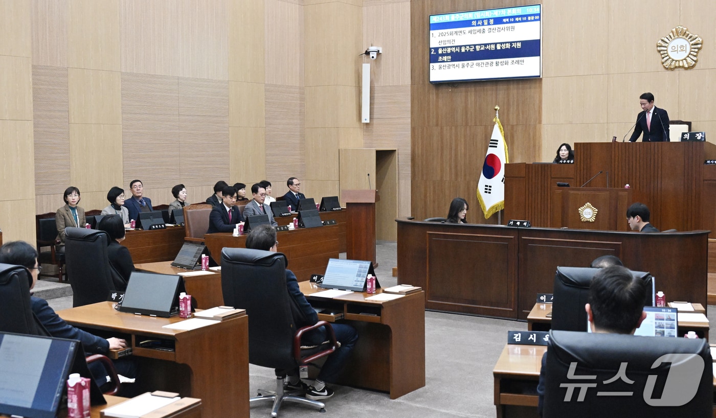 9일 울주군의회 의사당 본회의장에서 제243회 임시회 제7차 본회의가 열리고 있다. (울주군의회 제공. 재판매 및 DB 금지) /뉴스1