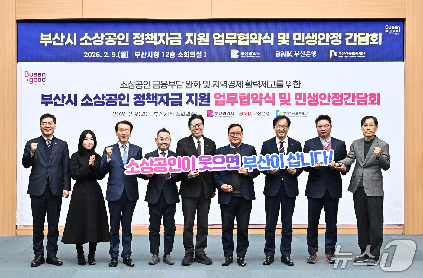 9일 열린 '2026년 부산시 소상공인 특별자금 지원 업무협약'에 참석한 관계자들이 기념촬영을 하고 있는 모습  (부산은행 제공. 재판매 및 DB금지)