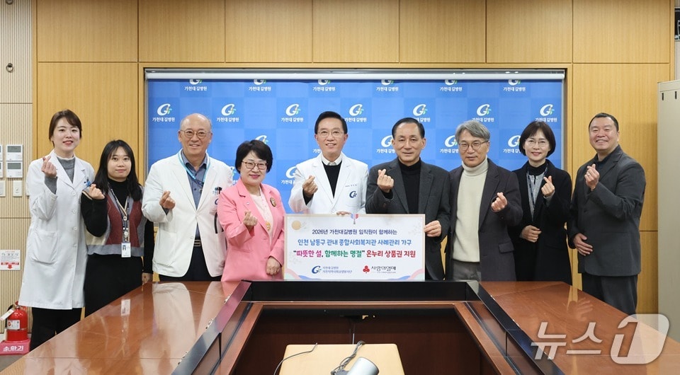 가천대 길병원 가천지역사회상생봉사단은 지난 6일 인천 남동구 관내 취약계층 이웃들을 위한 온누리상품권을 선물했다. (가천대 길병원 제공.재판매 및 DB금지)