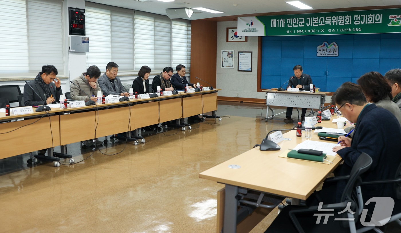 9일 전북 진안군이 상황실에서 제1차 기본소득위원회 정기회의를 갖고 있다.(진안군제공, 재판매 및 DB금지)2026.2.9/뉴스1