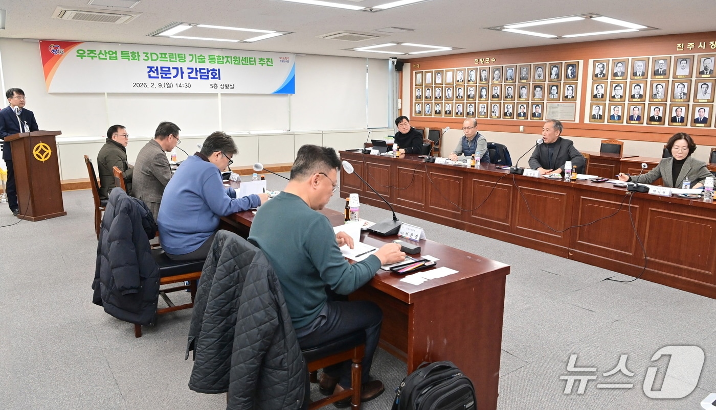 진주시 우주산업 특화 3D프린팅 기술 통합지원센터 건립을 위한 논의가 9일 시청 상황실에서 열리고 있다(진주시 제공. 재판매 및 DB금지).