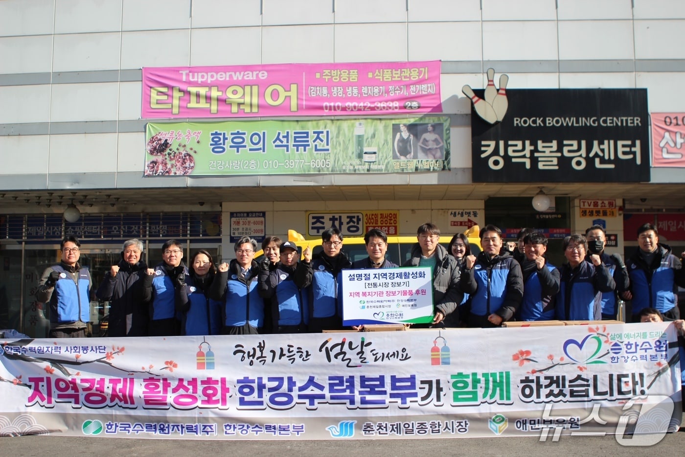 전통시장 장보기‧청렴 캠페인.(한국수력원자력 한강수력본부 제공. 재판매 및 DB금지)/뉴스1