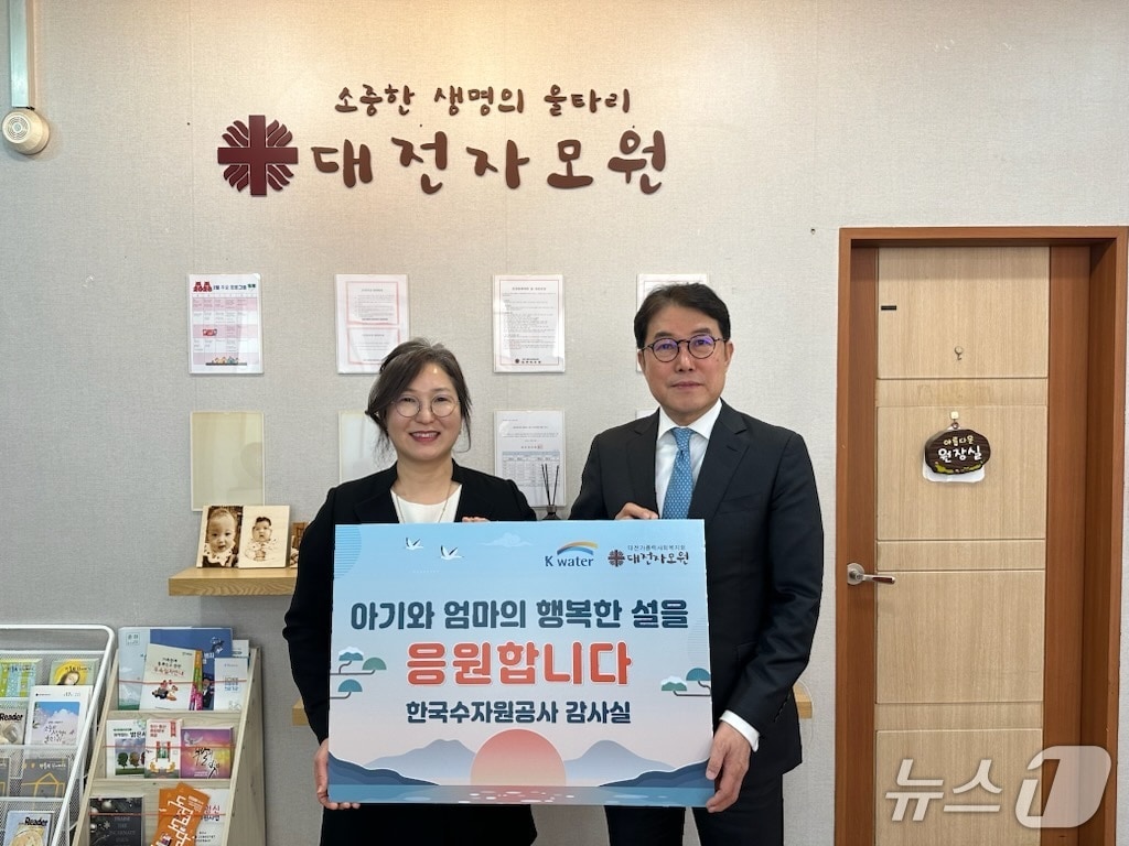 이삼규 한국수자원공사 상임감사(오른쪽)가 성금 300만 원을 전달하고 있다. (한국수자원공사 제공.재판매 및 DB금지)/뉴스1