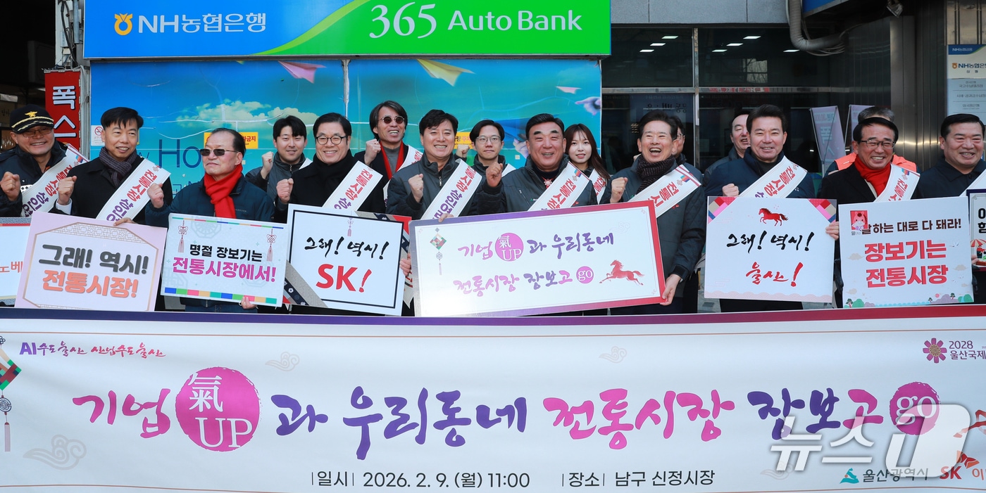 9일 울산 남구 신정시장에서 전통시장 장보기 행사가 열리고 있다. (울산시 제공. 재판매및 DB 금지) /뉴스1 