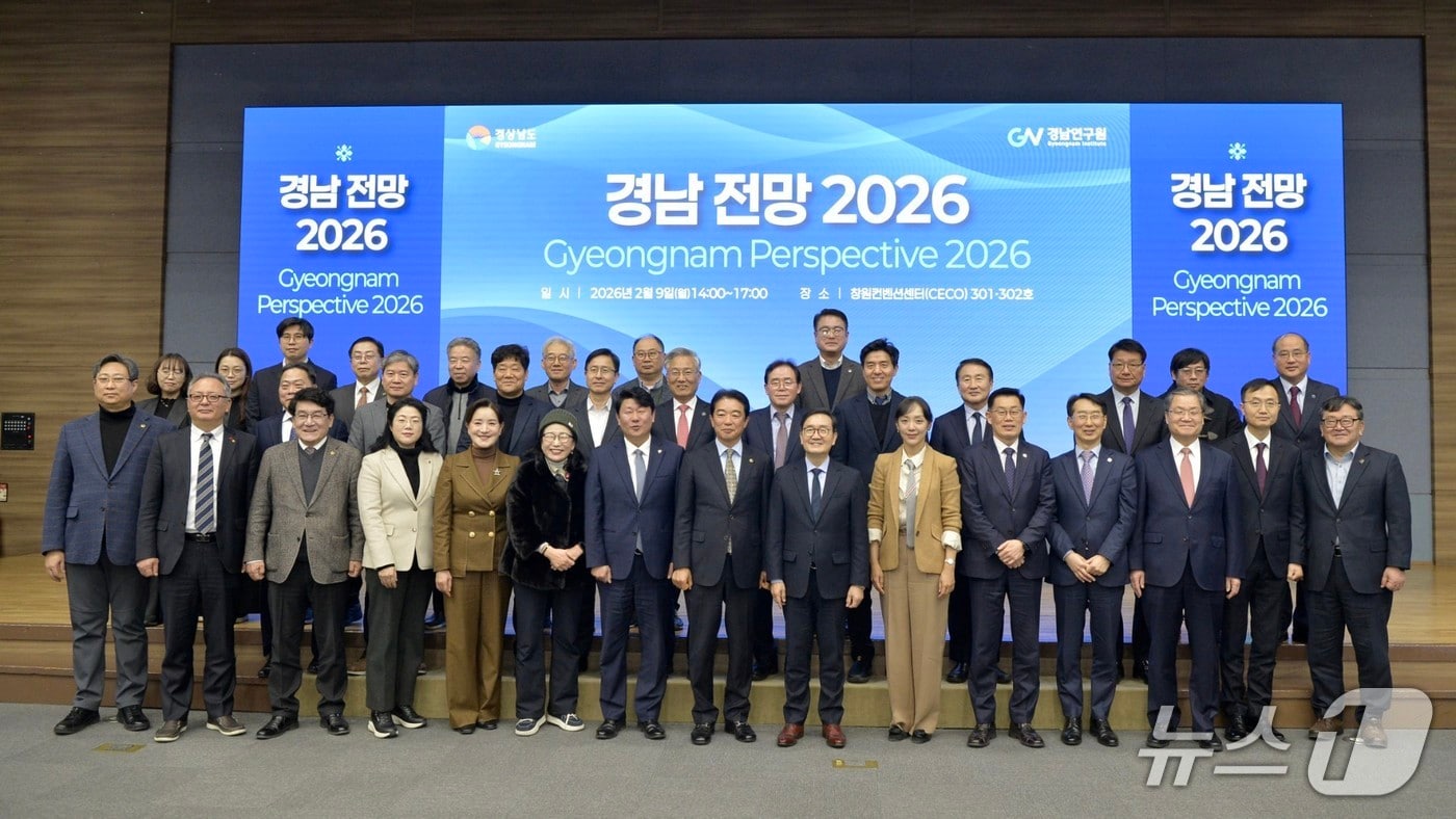 9일 창원컨벤션센터(CECO)에서 열린 '경남 전망 2026' 국제 콘퍼런스에서 참석자들이 기념촬영을 하고 있다.(경남연구원 제공. 재판매 및 DB금지)