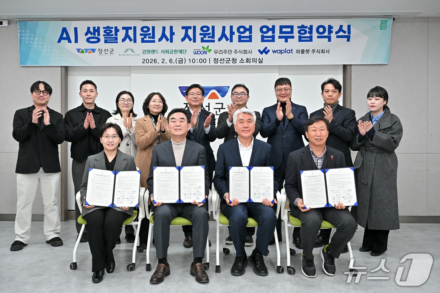 강원 정선군이 올해부터 '인공지능(AI) 생활지원사 지원 사업'을 본격화하기로 한 가운데, 이를 위해 지난 6일 군청에서 강원랜드 사회공헌재단, 우리주민 주식회사, 와플랫 주식회사와 지역 AI 기반 돌봄 서비스를 위한 협약을 맺었다. (정선군 제공. 재판매 및 DB금지) 2026.2.9/뉴스1