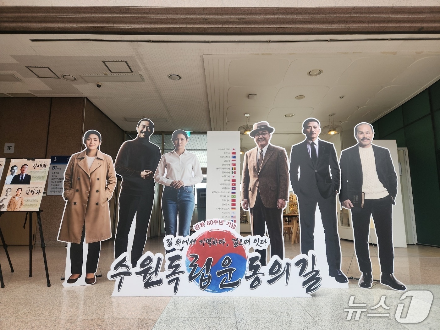 수원시청에 설치된 '수원 독립운동의 길' 홍보 배너.ⓒ 뉴스1 최대호 기자