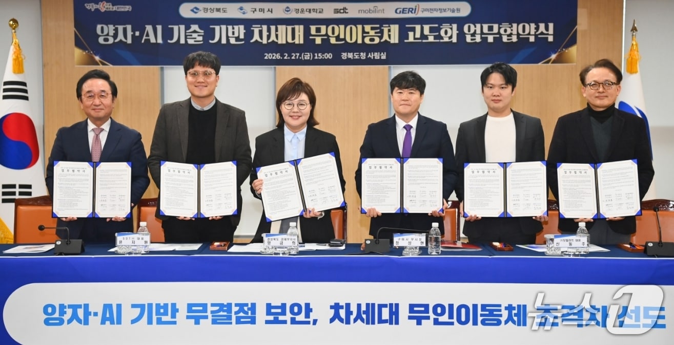 경북도, 양자+AI 기술 차세대 무인이동체 산업 선점 추진 - 뉴스 썸네일 이미지