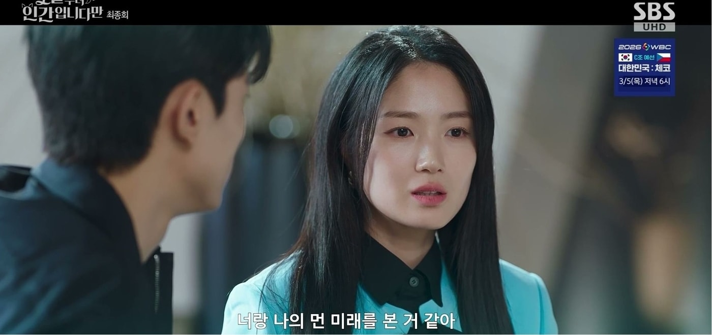 SBS '오늘부터 인간입니다만'