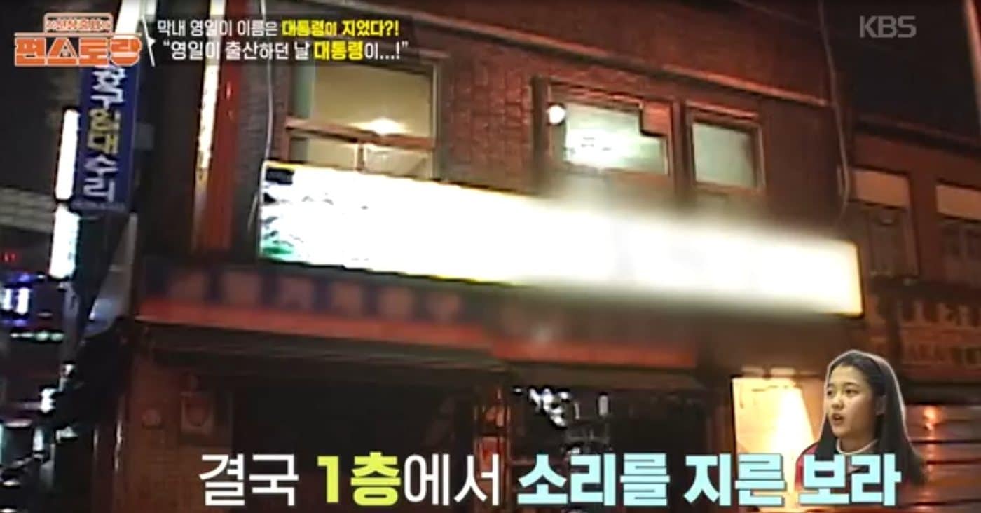 KBS2 '신상출시 편스토랑'