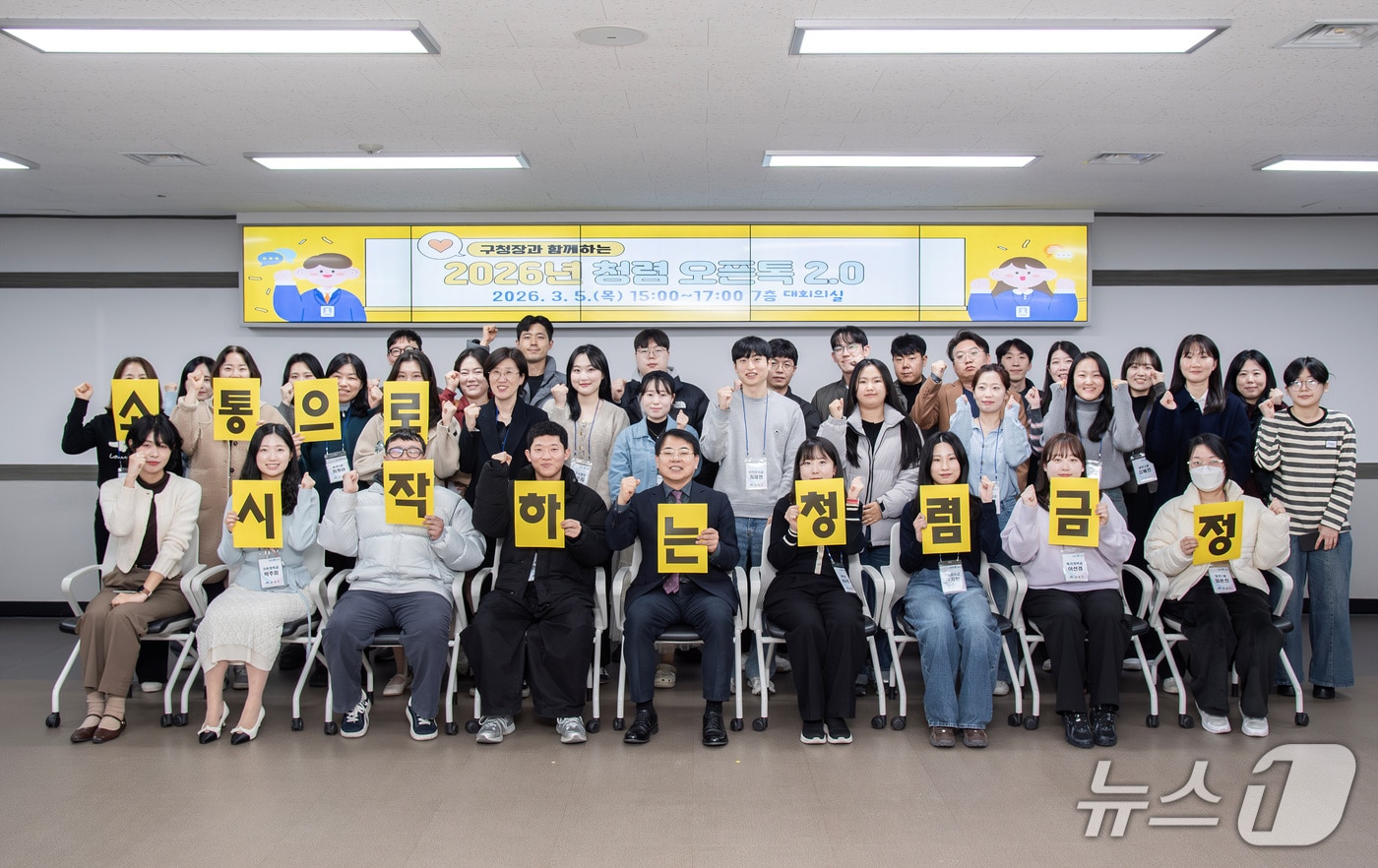 지난 5일 구청 대회의실에서 '청렴 오픈톡(Talk) 2.0'을 진행 한 후 구청장과 직원들이 기념 촬영을 하고 있다. (금정구 제공. 재판매 및 DB금지)