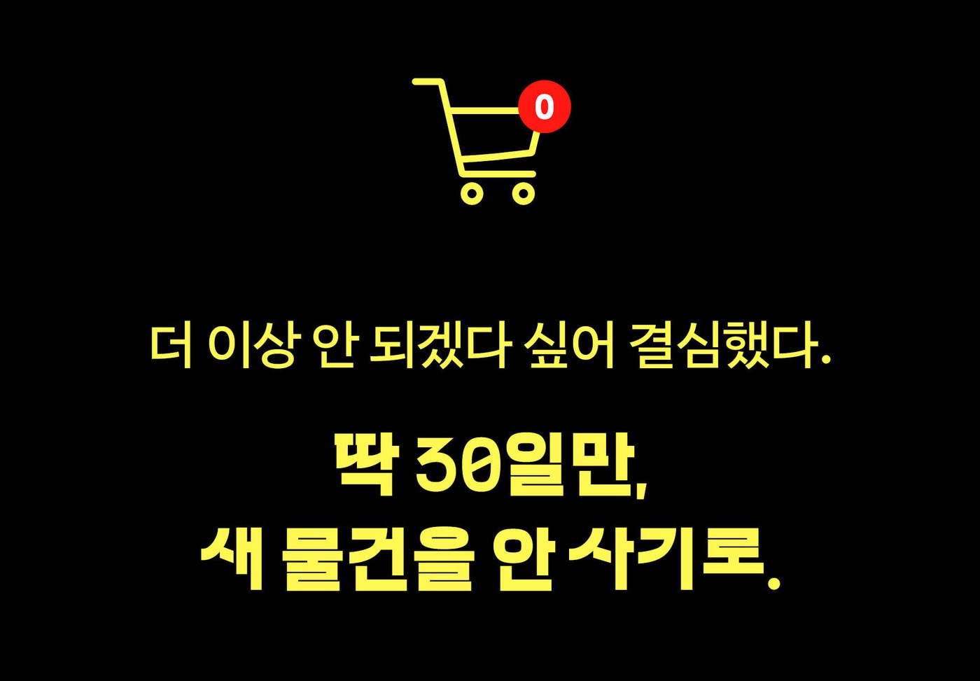 100일 참아서 사람된 곰처럼...30일동안 '신상' 끊는다면 - 뉴스 썸네일 이미지