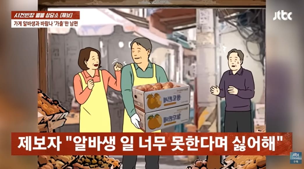 (JTBC '사건반장' 갈무리)