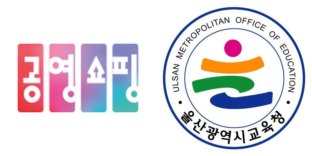 공영홈쇼핑, 울산교육청