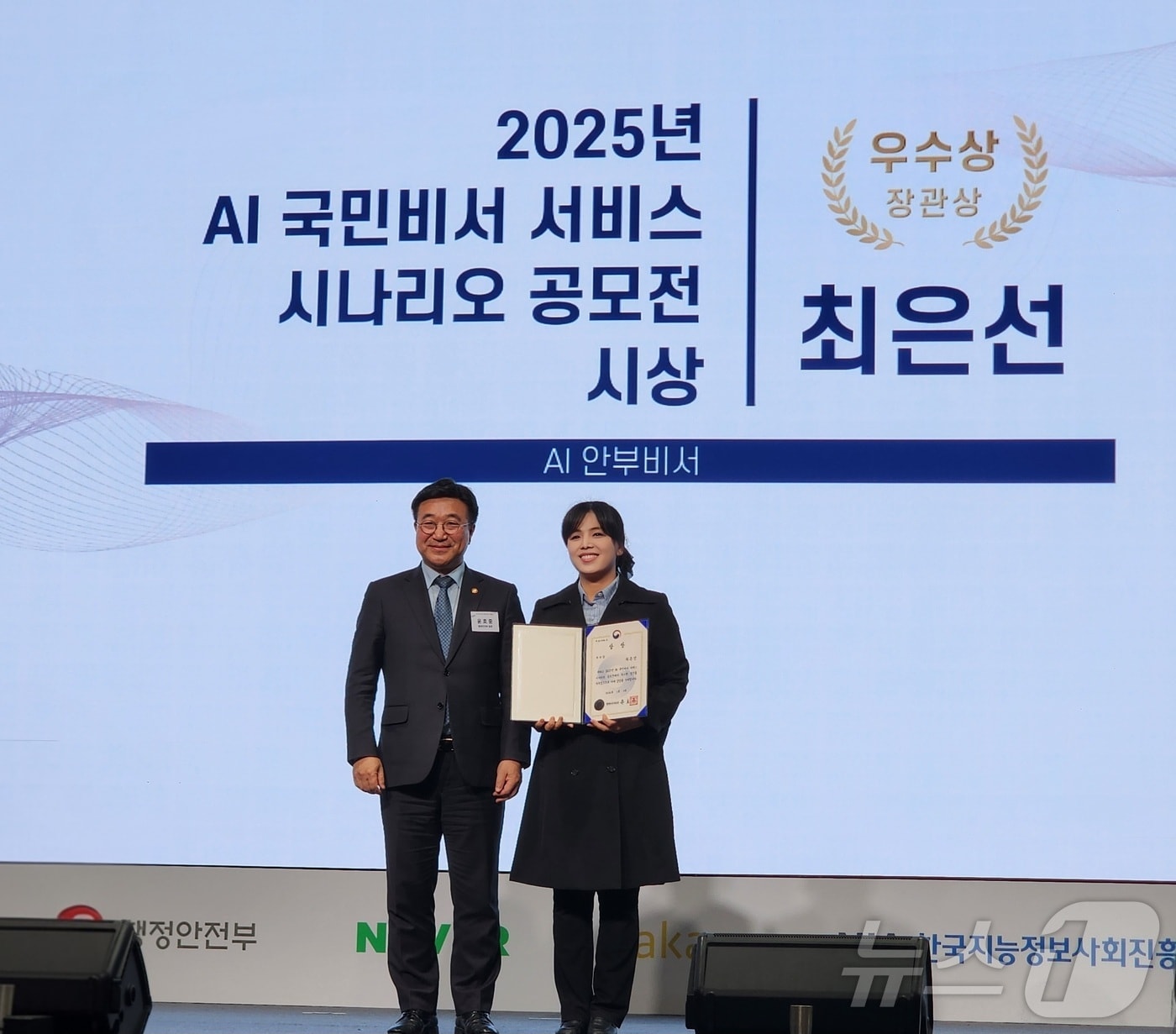 최은선 한국공인중개사협회 광주시회장이 행정안전부가 주최한 'AI 국민비서 대국민 시나리오 공모전'에서 우수작으로 선정돼 행정안전부 장관상을 수상했다.(최은선 제공, 재배포 및 DB 금지) ⓒ 뉴스1