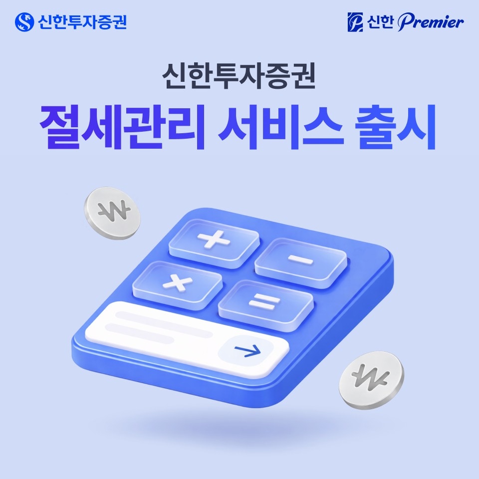 (신한투자증권 제공).ㅣ ⓒ 뉴스1