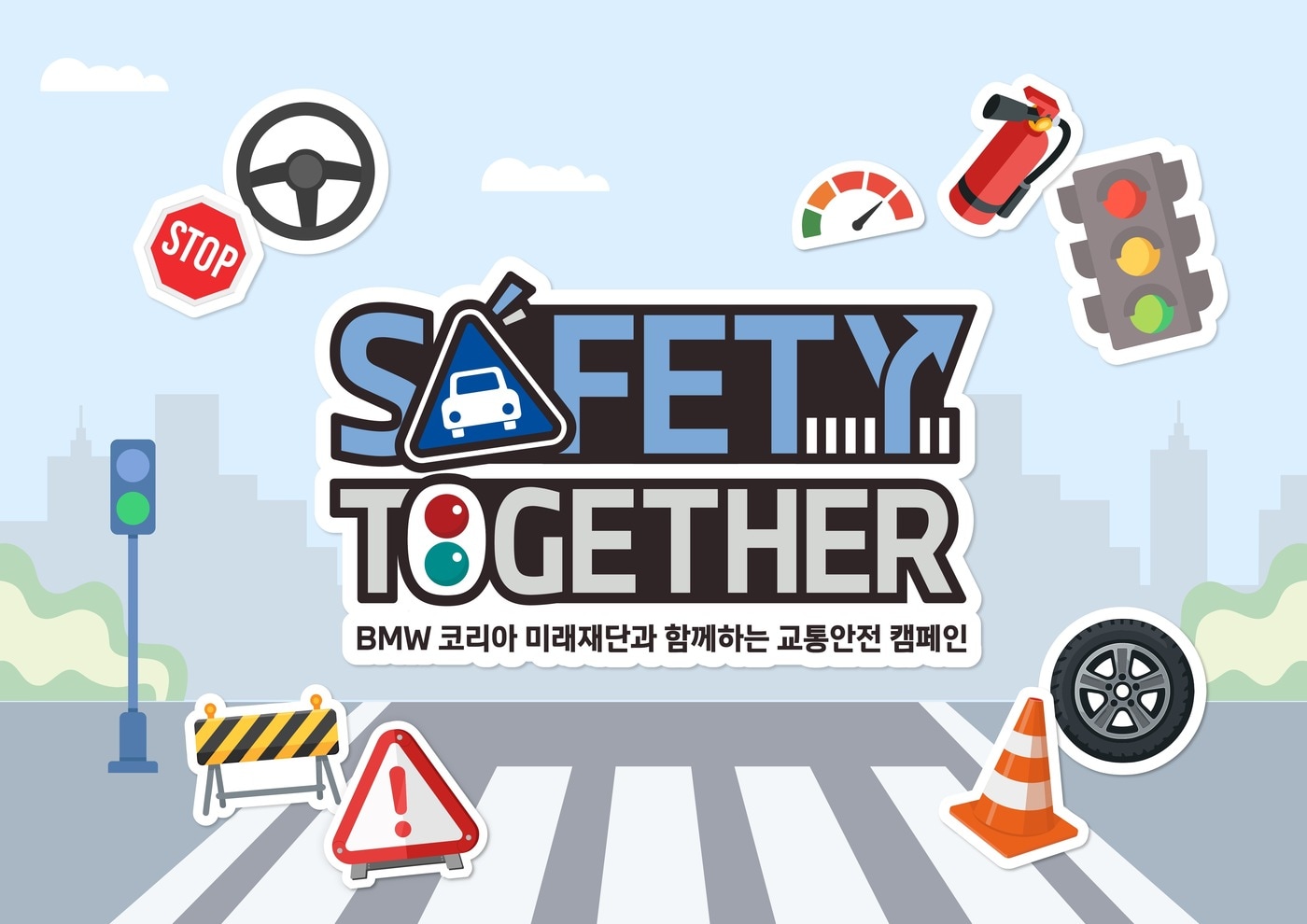 BMW 코리아 미래재단이 진행하는 교통안전 캠페인 '세이프티 투게더'(자료사진. BMW 코리아 제공). 2026.3.10.