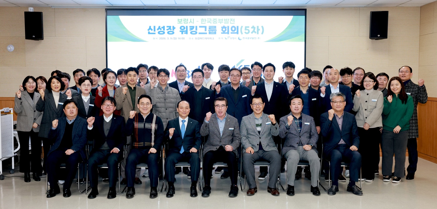 보령시와 한국중부발전이 '신성장 워킹그룹' 5차 회의 후 기념촬영을 하고 있다.(시 제공. 재판매 및 DB금지)/뉴스1