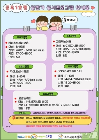 속초시 공동육아나눔터 1호점 홍보물.(속초시 제공, 재판매 및 DB 금지) 2026.3.10/뉴스1