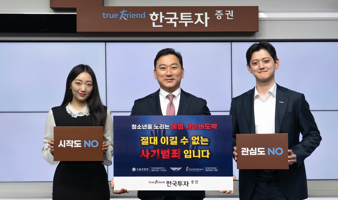 김성환 한국투자증권 사장(가운데)이 직원들과 함께 청소년 도박 근절 캠페인에 참여했다(한국투자증권 제공)