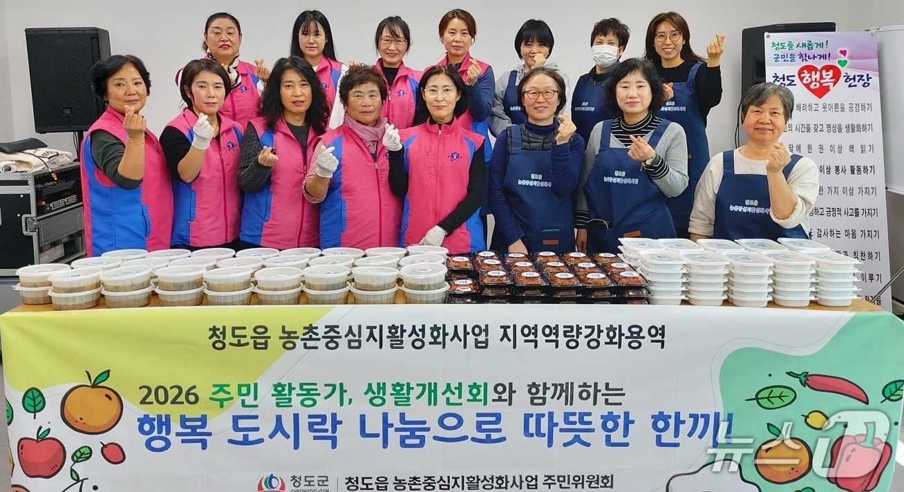 경북 청도군은 청도읍 농촌중심지활성화 사업의 일환으로 배후마을 취약계층 대상 '행복 도시락 나눔 프로그램'을 운영한다고 밝혔다. (청도군 제공. 재판매 및 DB금지)/뉴스1