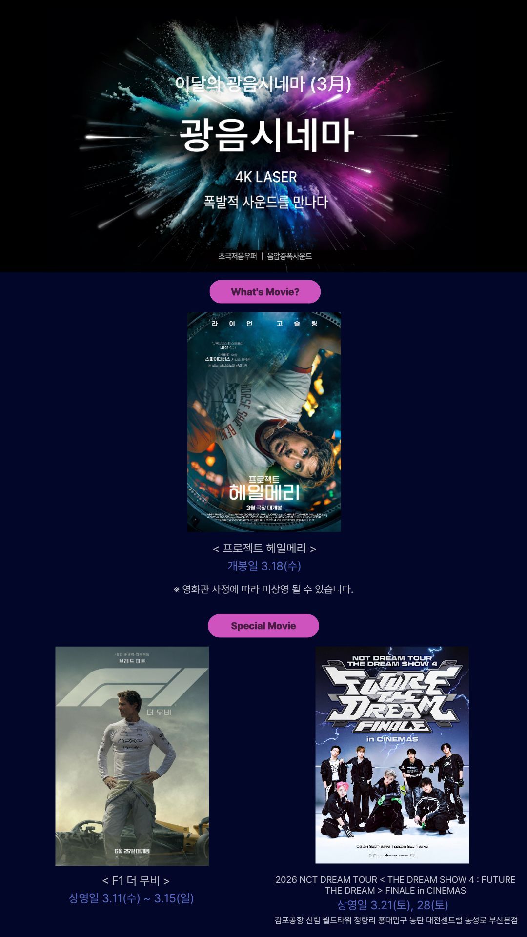 롯데시네마 광음시네마