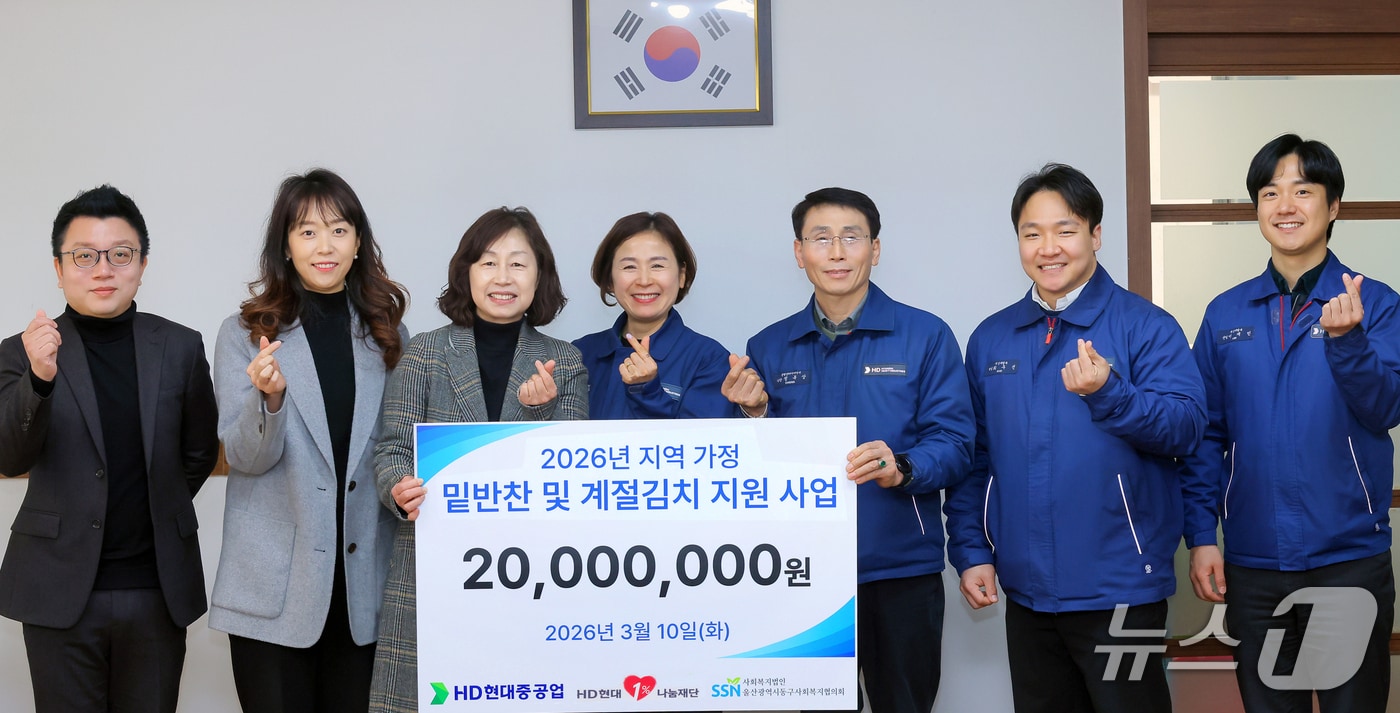 10일 울산 동구사회복지협의회에서 밑반찬 지원사업을 위한 사업비 전달식이 열리고 있다. (HD현대중공업 제공. 재판매 및 DB 금지) /뉴스1