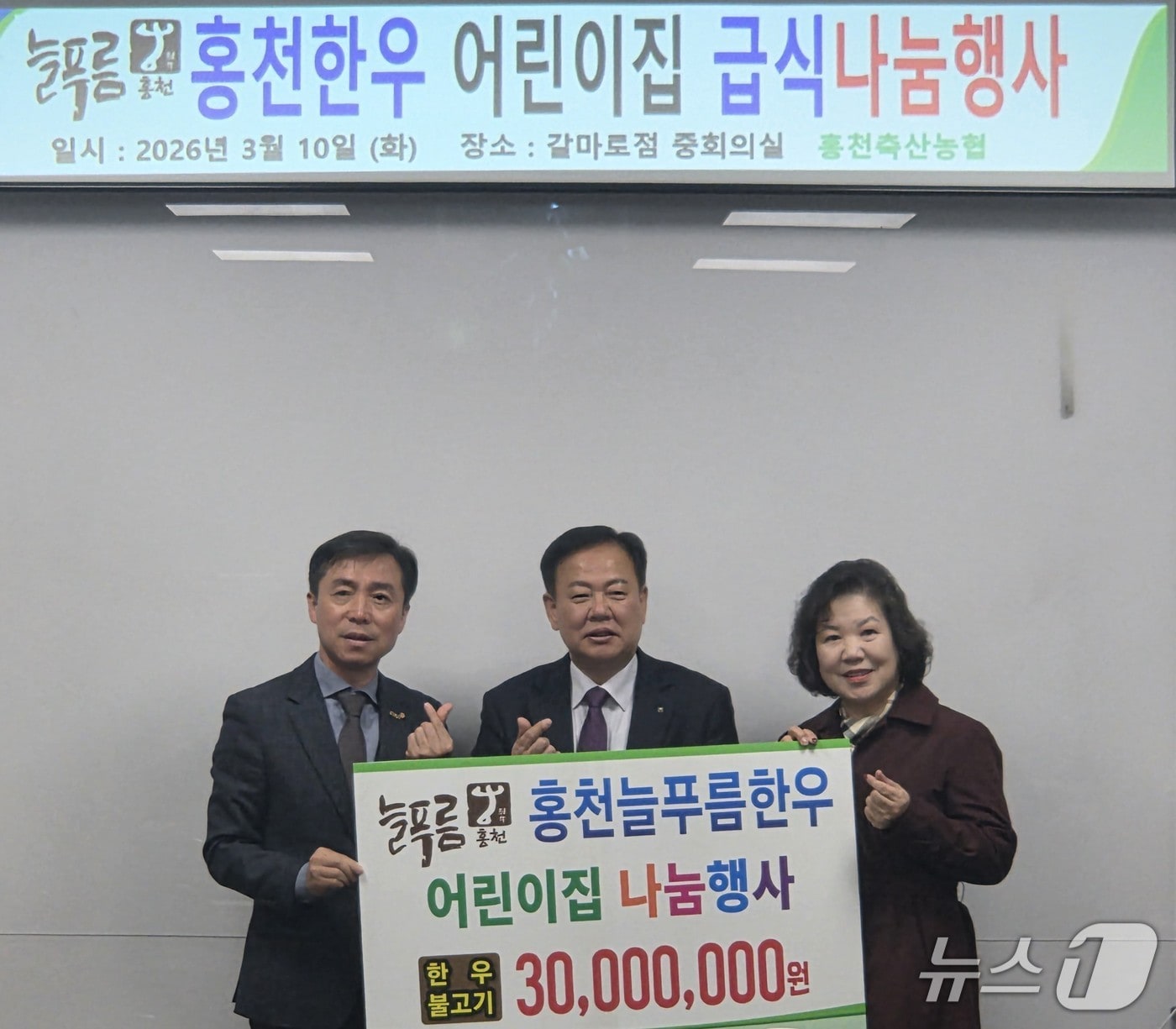 홍천한우 어린이집 급식 나눔 행사.(농협 강원본부 제공. 재판매 및 DB금지)/뉴스1