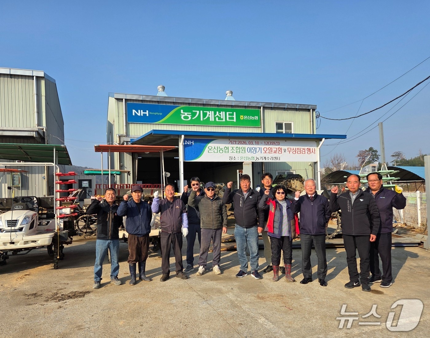 온산농협이 10~12일 온산농협 경제사업장에서 모내기용 이앙기의 무상 점검과 엔진오일 교환 행사를 실시한다.(울산농협 제공. 재판매 및 DB금지)/뉴스1