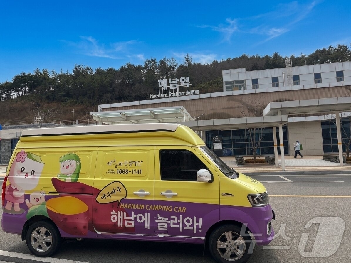 해남역 캠핑카 시티투어 대여 (해남군 제공. 재판매 및 DB금지) ⓒ 뉴스1 