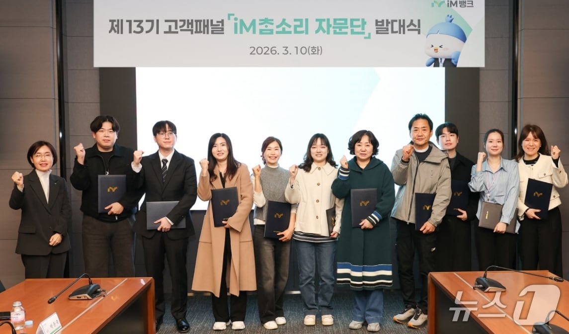 'iM 참소리자문단' 발대식에 참석한 박은숙 iM뱅크 금융소비자보호총괄책임자(왼쪽)와 고객 패널들이 파이팅을 외치고 있다.(iM뱅크 제공, 재판매 및 DB 금지)