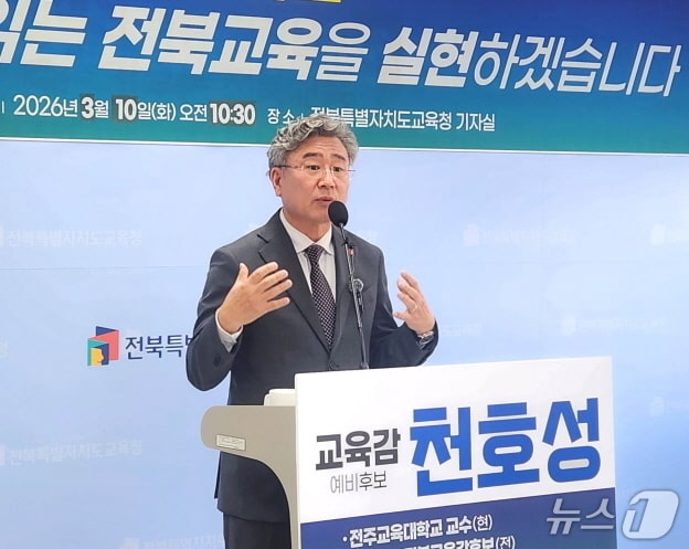 천호성 전북교육감 예비후보가 10일 전북교육청에서 기자회견을 갖고 독서교육 강화를 약속했다./뉴스1