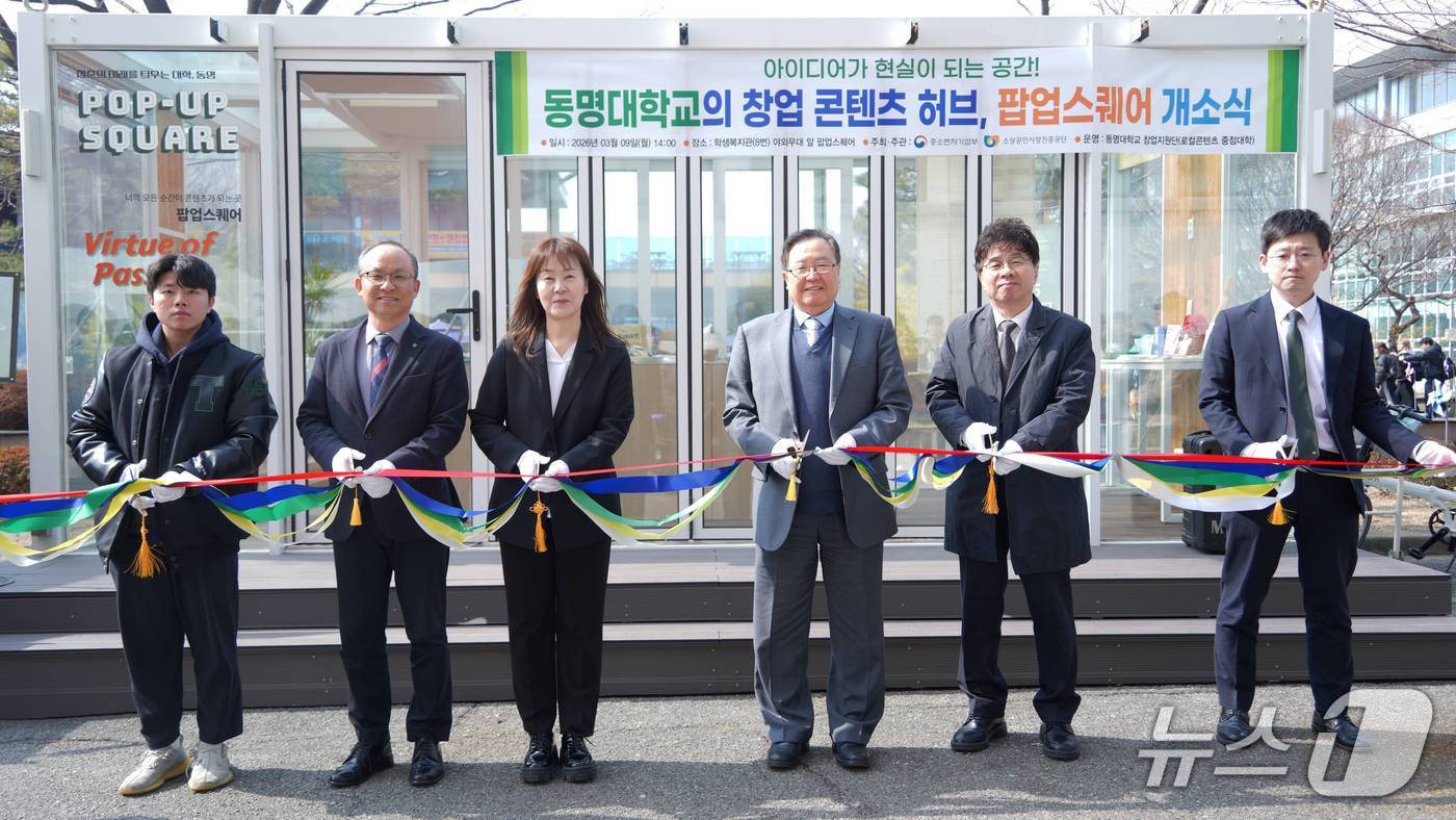 9일 부산 남구 동명대학교 학생복지관 앞 야외무대에서 열린 팝업스퀘어 개소식에서 이상천 총장 등 참석자들이 축하 테이프를 자르고 있다. (동명대 제공. 재판매 및 DB 금지)