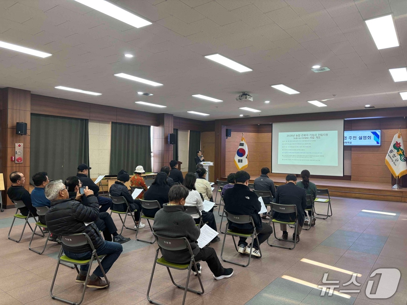 농업 근로자 기숙사 건립지원 사업(농협시설 리모델링) 지역주민 설명회.(횡성군 제공. 재판매 및 DB금지)/뉴스1